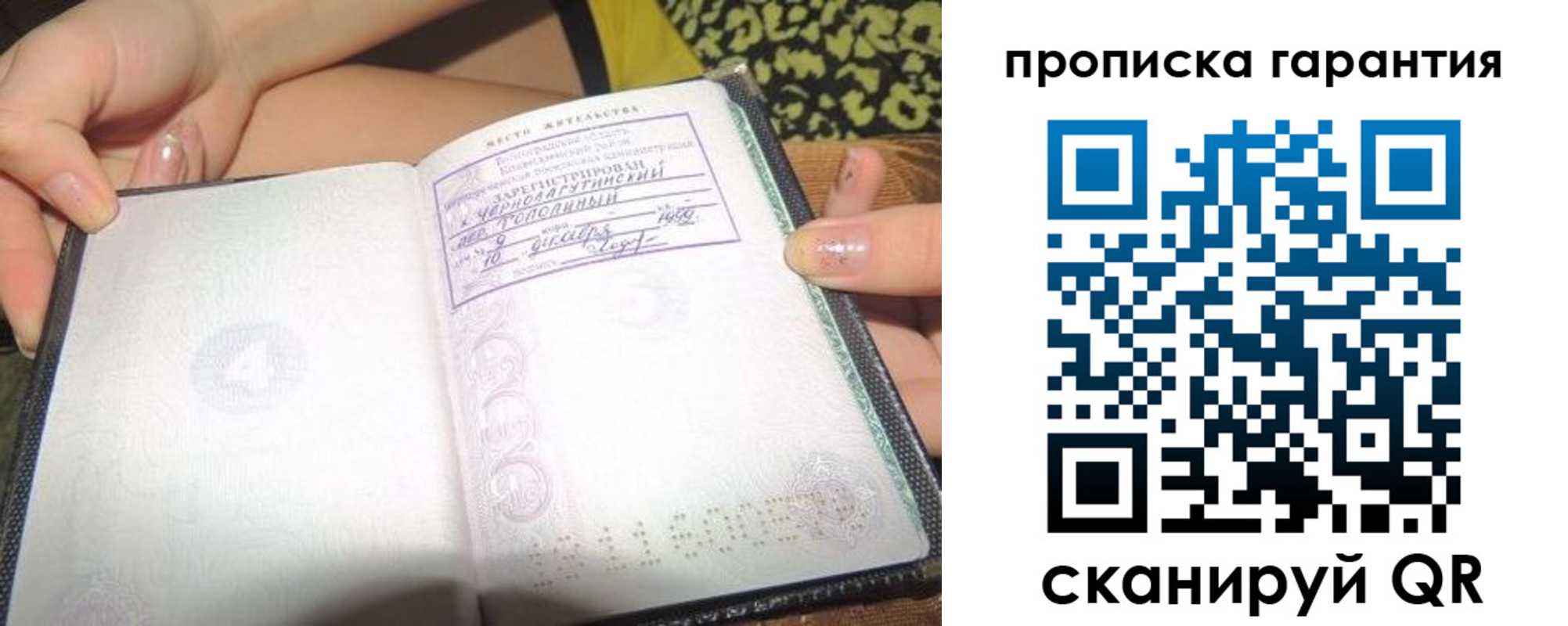 прописка для кредита в Богородске