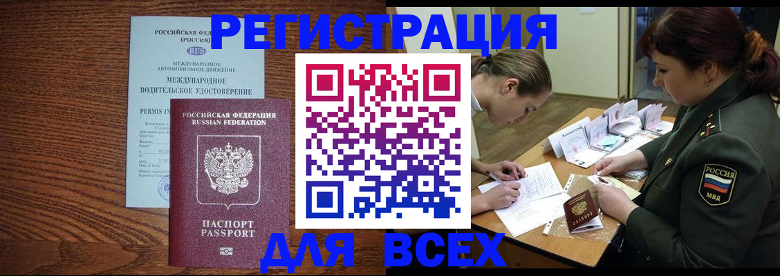 прописка для работы в Богородске