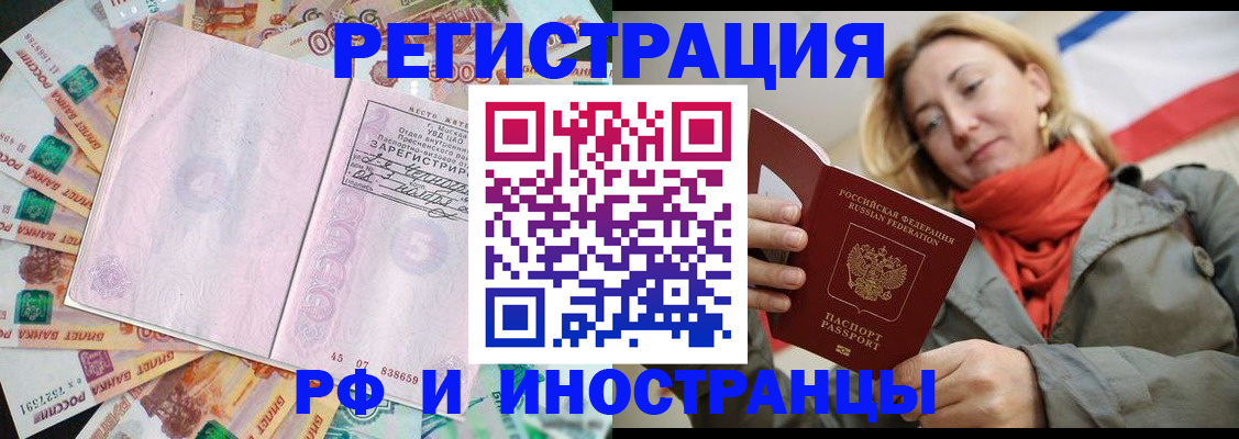 временная регистрация недорого в Богородске