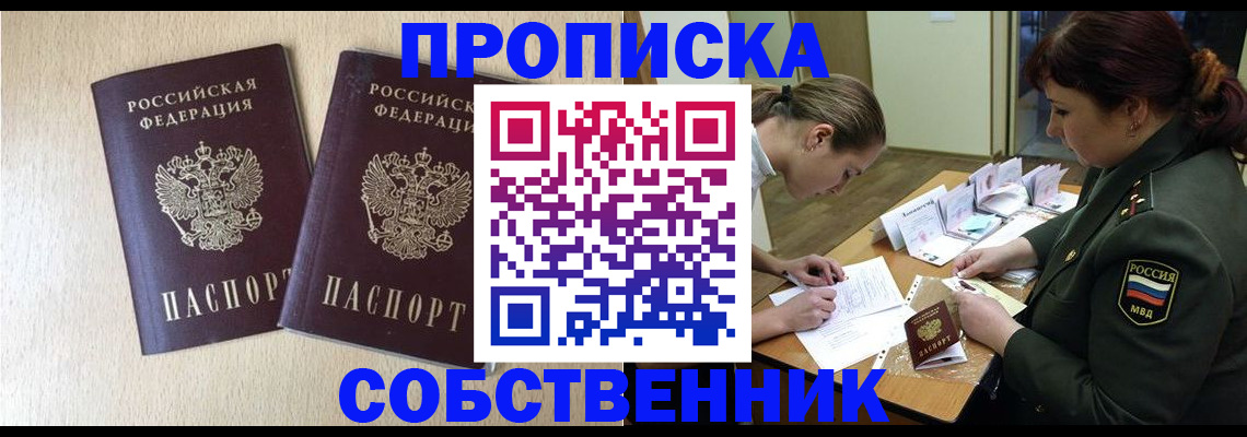 прописка регистрация в Богородске