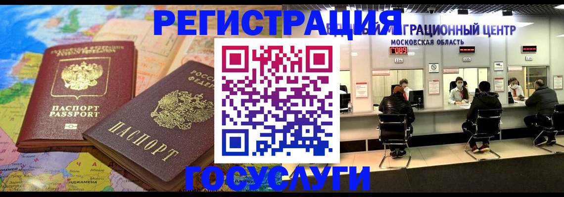 временная регистрация недорого в Богородске